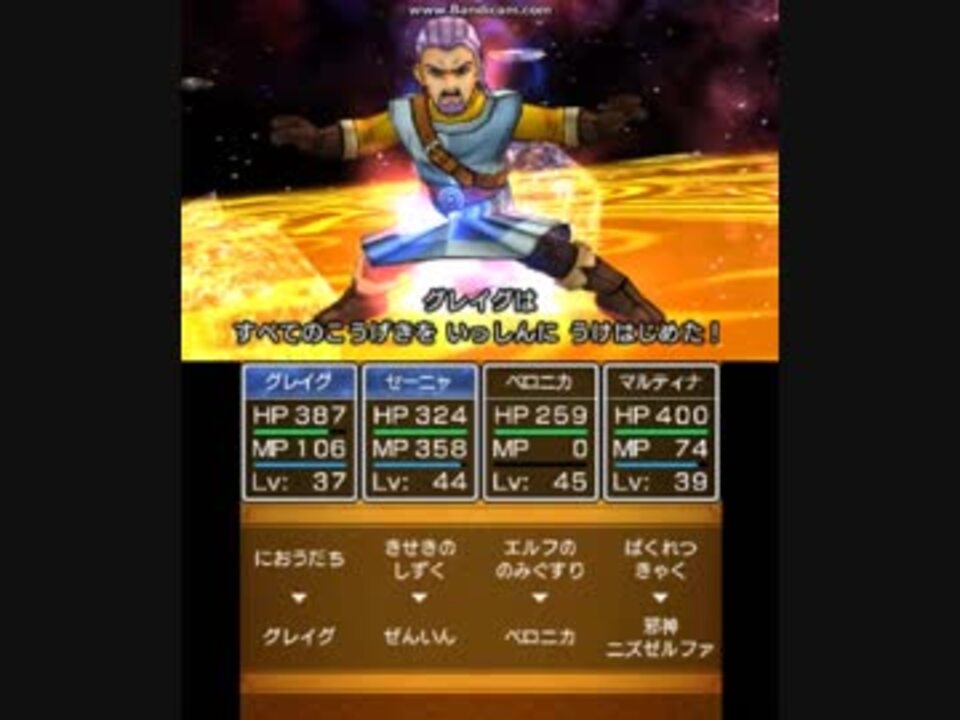 ３ds版dq11低レベル攻略 ニズゼルファ戦 平均lv37 125 Part 2 2 ニコニコ動画