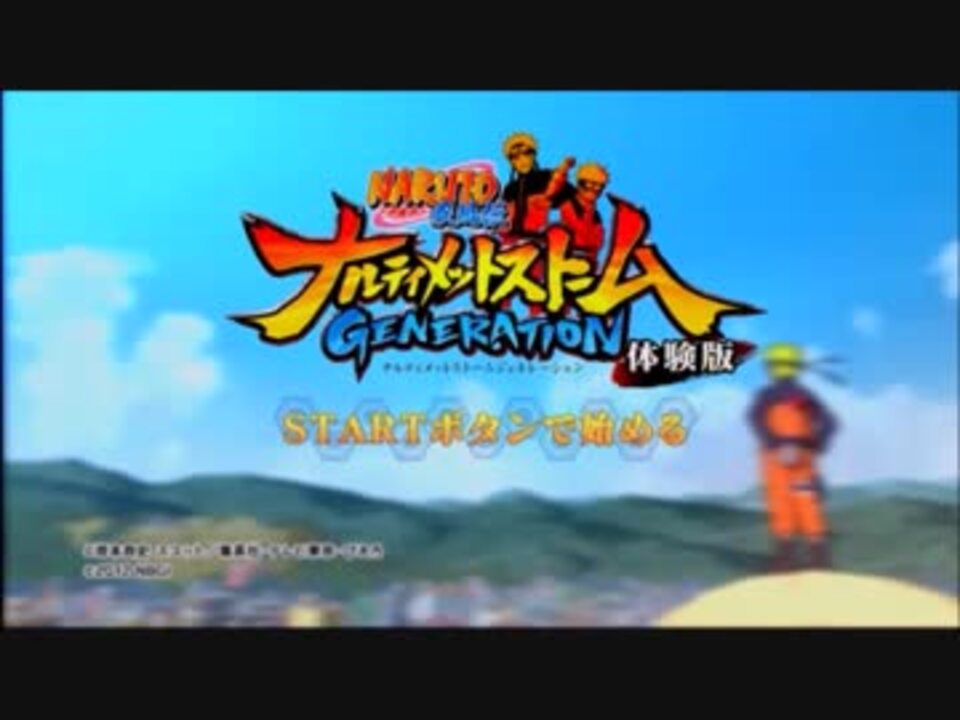 人気の ナルティメットストームジェネレーション 動画 126本 ニコニコ動画