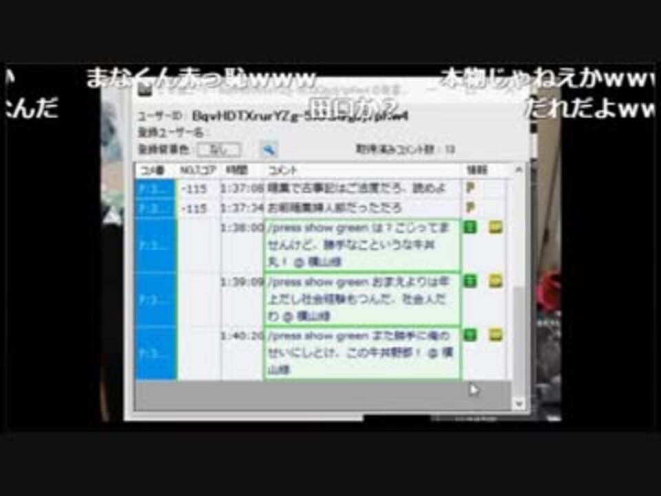 横山緑 自演コメントがバレる瞬間 赤っ恥 ニコニコ動画