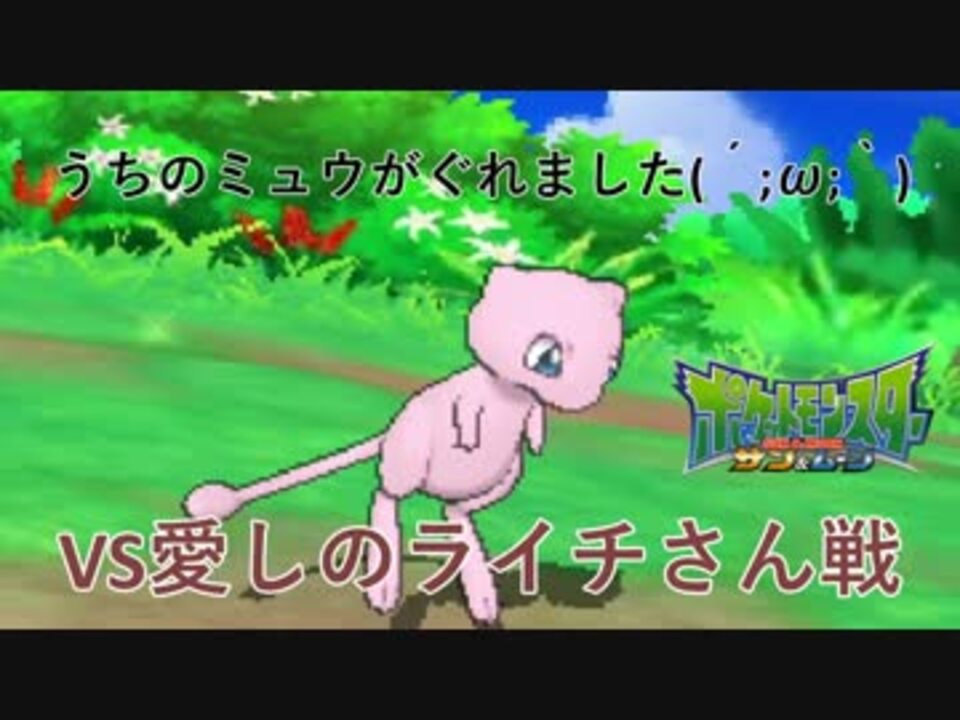 人気の ポケモン ミュウ 動画 133本 3 ニコニコ動画