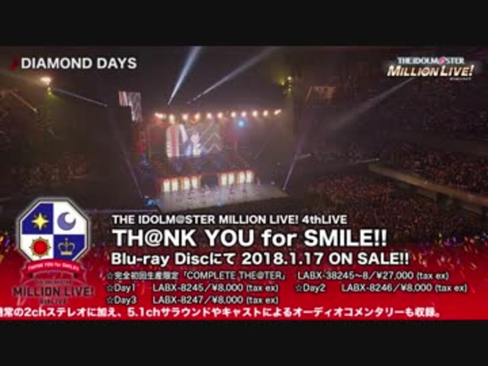 Day1 ミリオンライブ 4thlive Th Nk You For Smile Live ダイジェスト ニコニコ動画