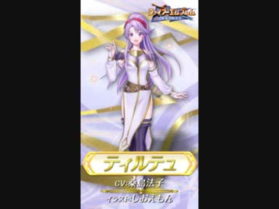 ファイアーエムブレム ヒーローズ 新英雄 聖戦の世界 参戦pv ニコニコ動画