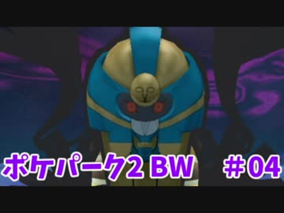 人気の ポケモンbw 動画 8 973本 23 ニコニコ動画