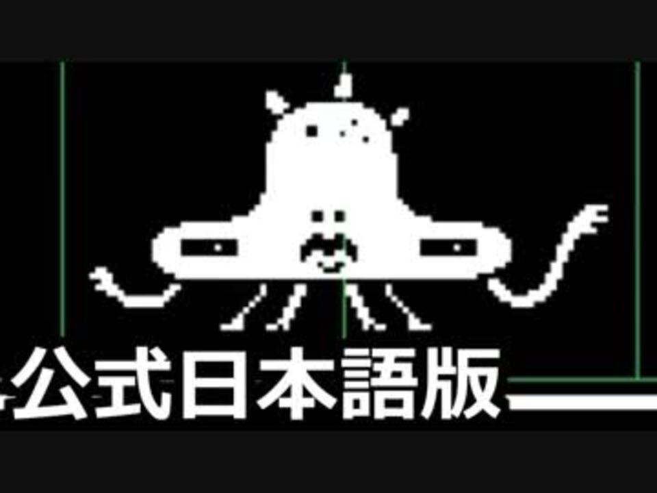 人気の Undertale 動画 8 369本 36 ニコニコ動画