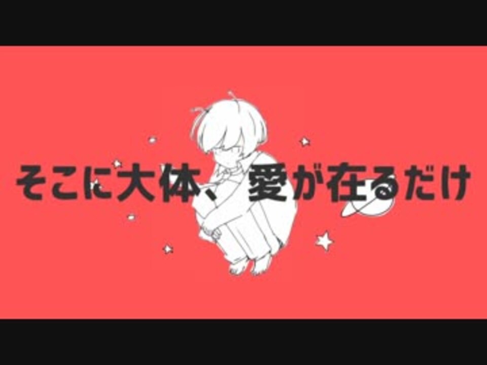 人気の 惑星ループ 動画 1 796本 4 ニコニコ動画