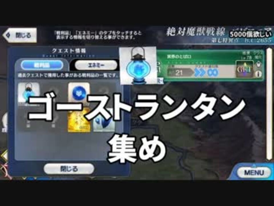 Fgo ゴーストランタン 素材集め ニコニコ動画