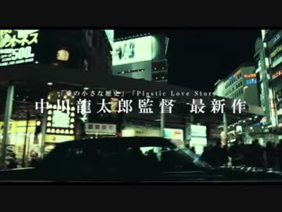 映画 走れ 絶望に追いつかれない速さで 予告編 ニコニコ動画