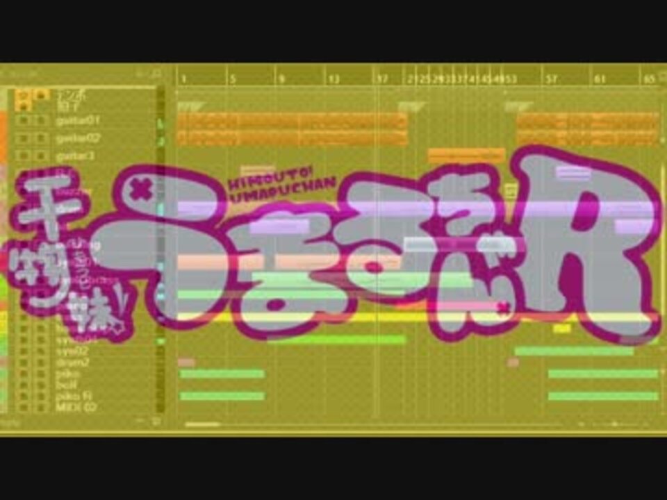 にめんせい ウラオモテライフ を作ってみた 干物妹 うまるちゃんr ニコニコ動画