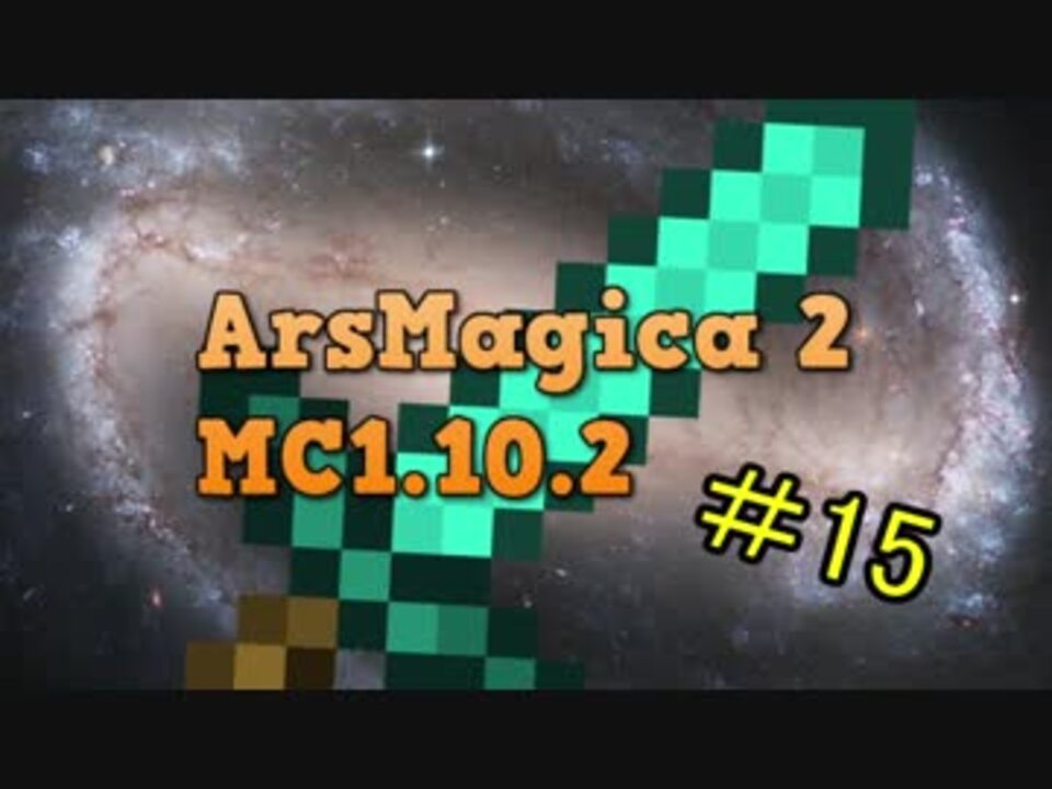 人気の Arsmagica2 動画 351本 5 ニコニコ動画