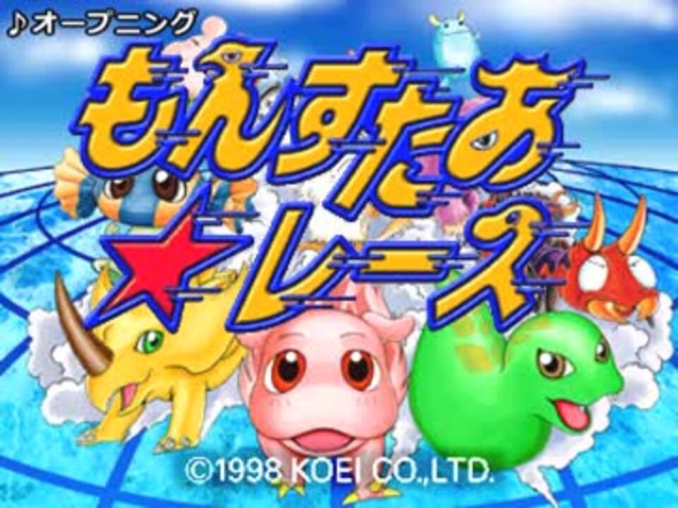PS版もんすたあ☆レース BGM集 - ニコニコ動画