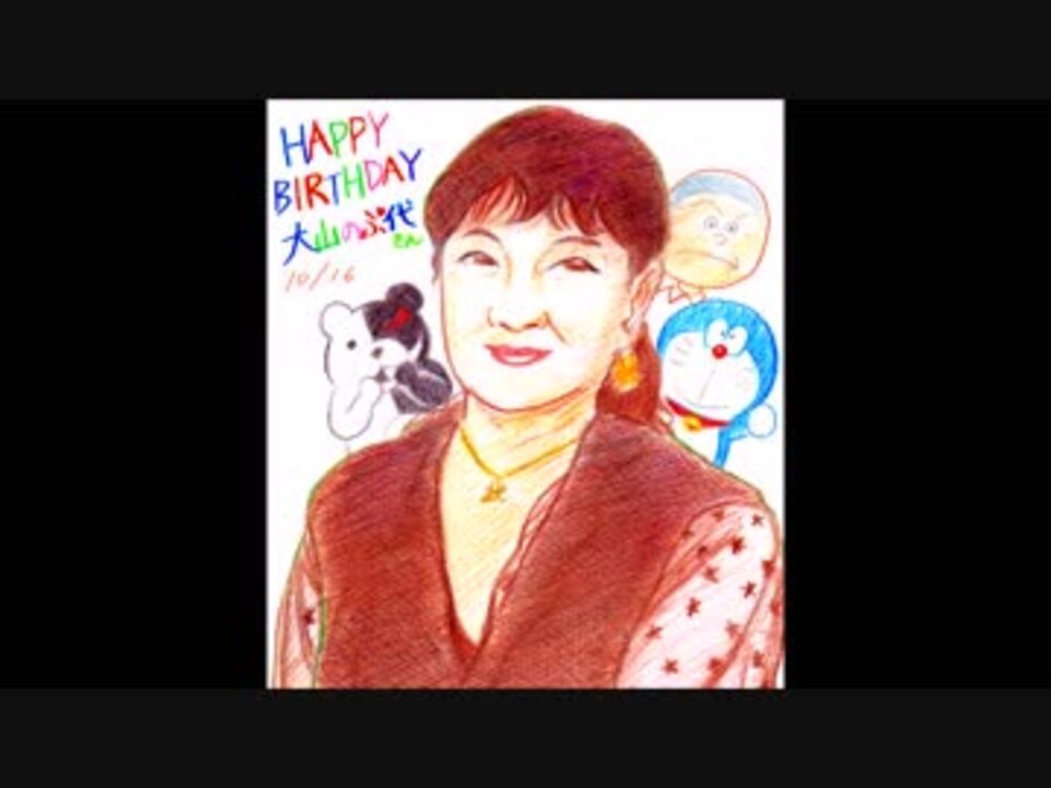 大山のぶ代生誕祭 サザエさん第１話の磯野カツオの声マネ ニコニコ動画