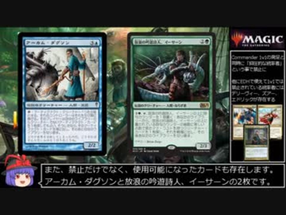 Mtg ふんわりmo対戦記 その10 Commander 1v1 Pt 3 ゆっくり実況 ニコニコ動画