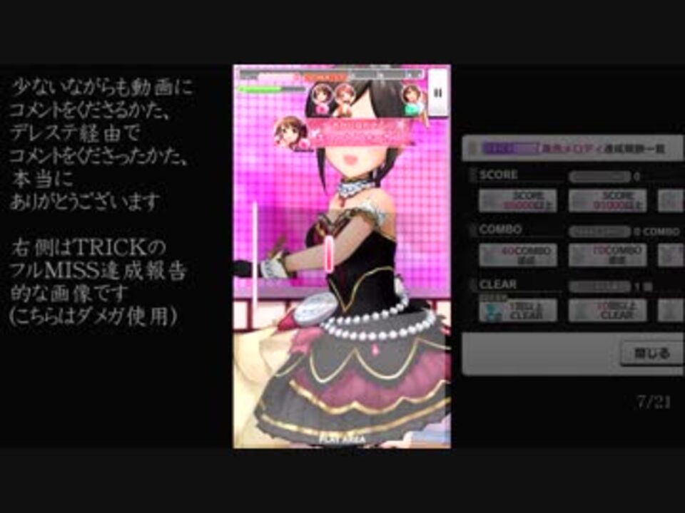 デレステ ダメガなしフルmiss 風色メロディ Light ニコニコ動画