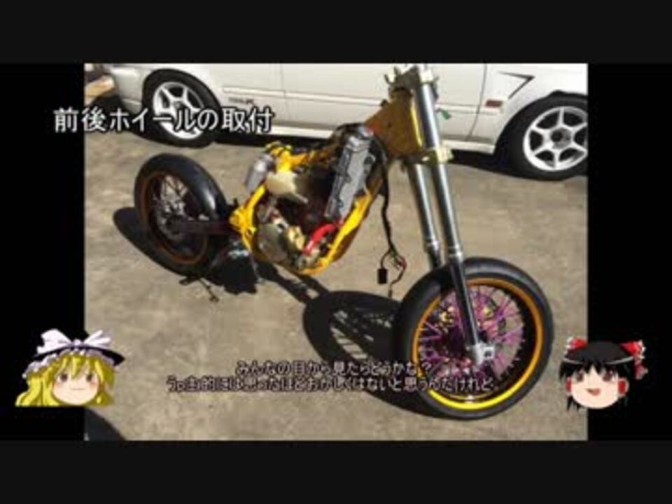 ゆっくり またまた独身貴族がバイク弄るってよ Part7 Crm250r 前編 ニコニコ動画