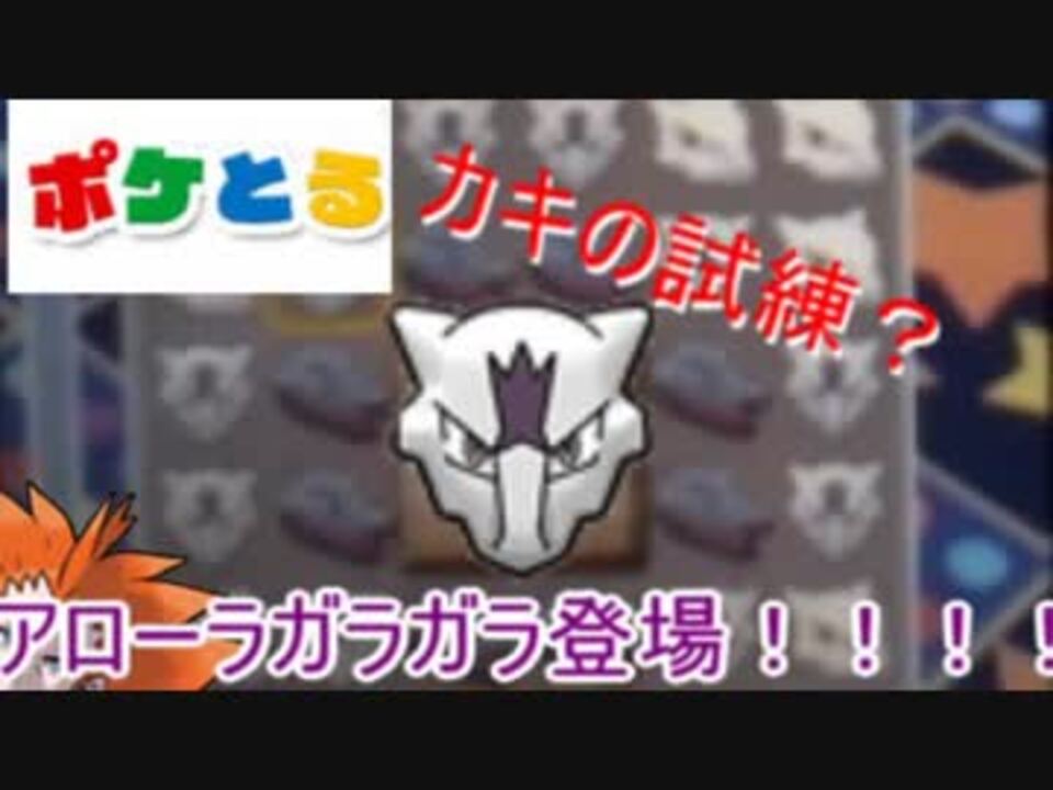 ポケモン対戦ガチ勢によるポケとる実況プレイ １コンボ目 ニコニコ動画