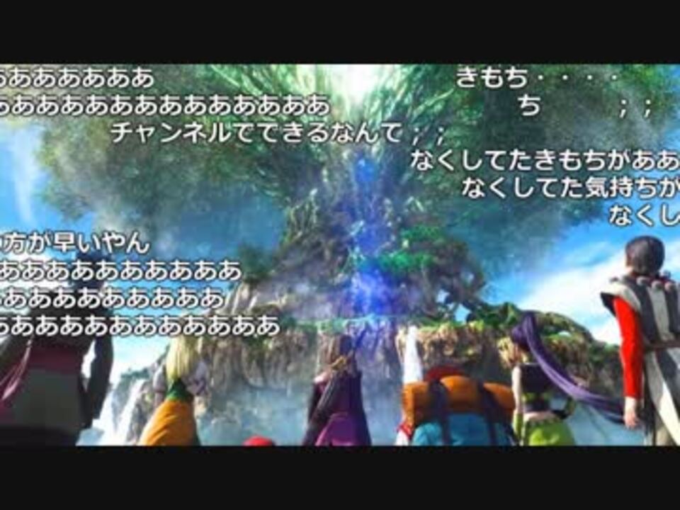 うんこちゃん ドラゴンクエストxi 裏編 Part1 17 09 09 ネタバレ有 ニコニコ動画