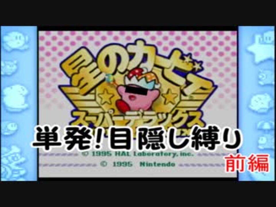 単発実況 目隠しとともに 前編 ニコニコ動画