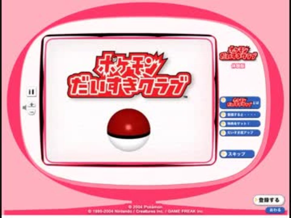 人気の ポケモンだいすきクラブ 動画 47本 ニコニコ動画