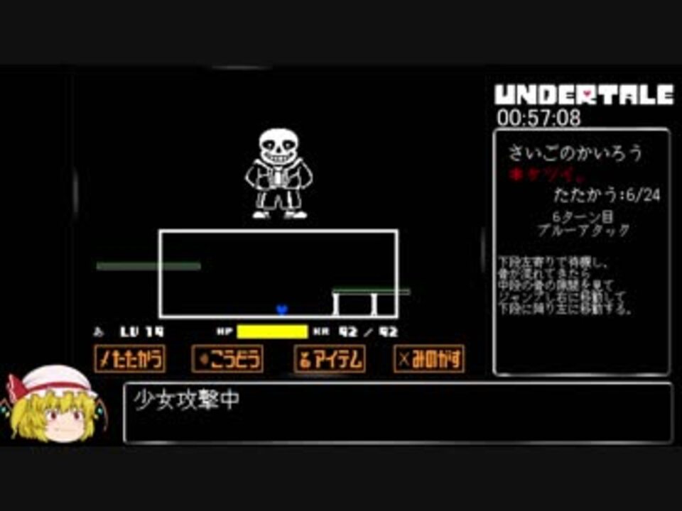 Rta Undertale Gルート 1 05 54 Part2 2 ゆっくり解説 ニコニコ動画