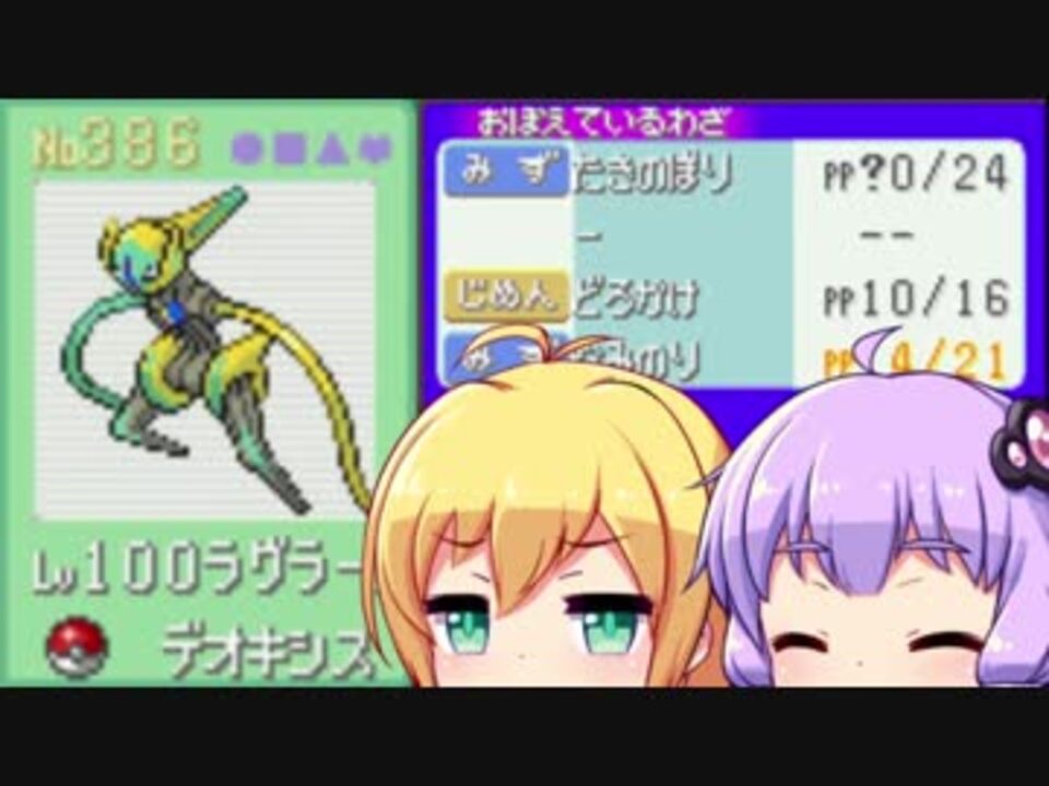 ポケモンrse ザロクバグによる色違い幻ポケモンの入手方法 Voiceroid