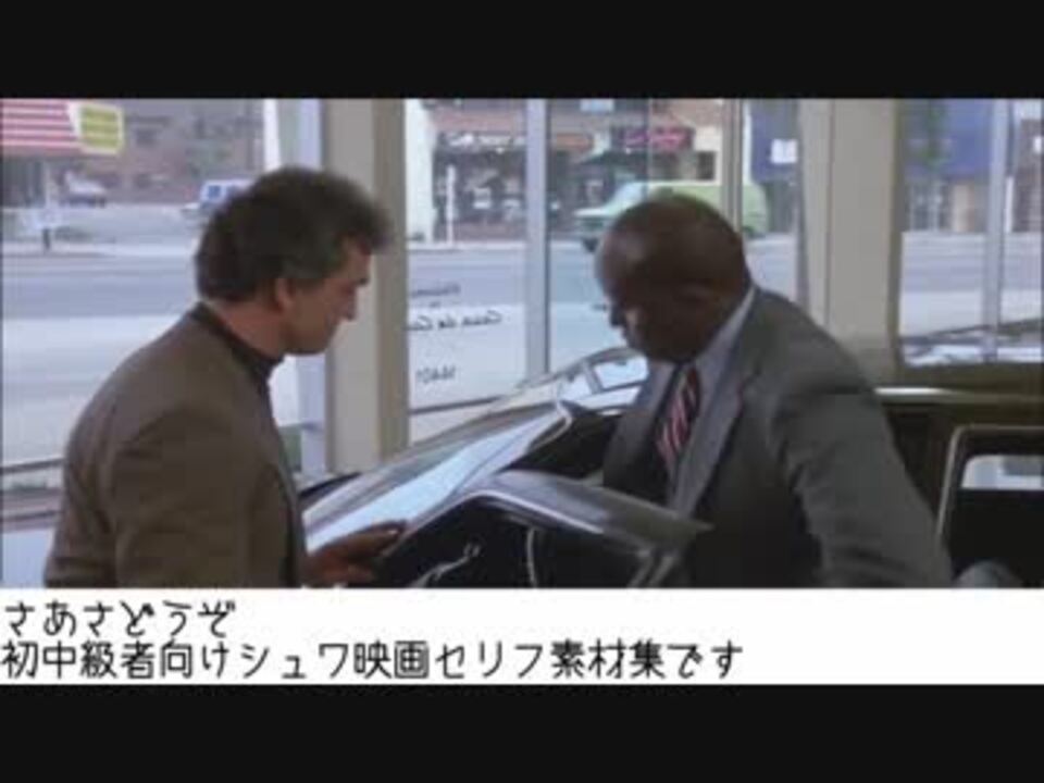 コマンドー 初中級者向けシュワ映画セリフ素材集 ニコニコ動画