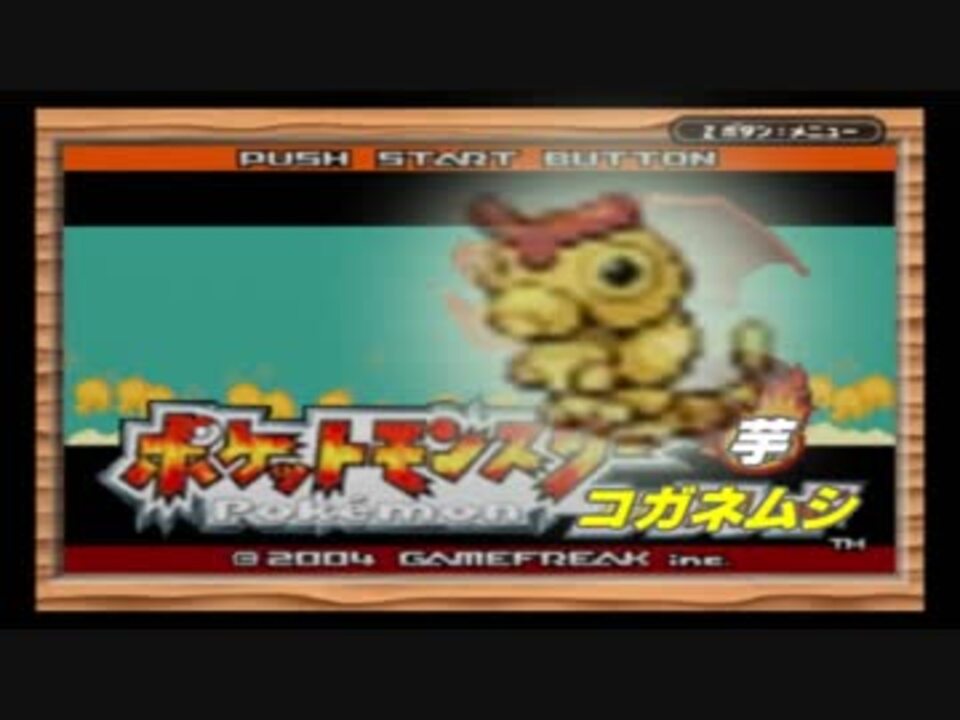 実況 ポケモンfr 色違いキャタピー1人旅 Part1 ニコニコ動画
