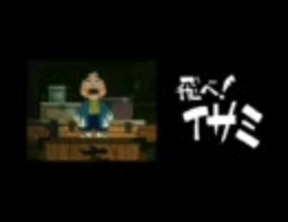 飛べ イサミ 後期ed フルバージョン ニコニコ動画