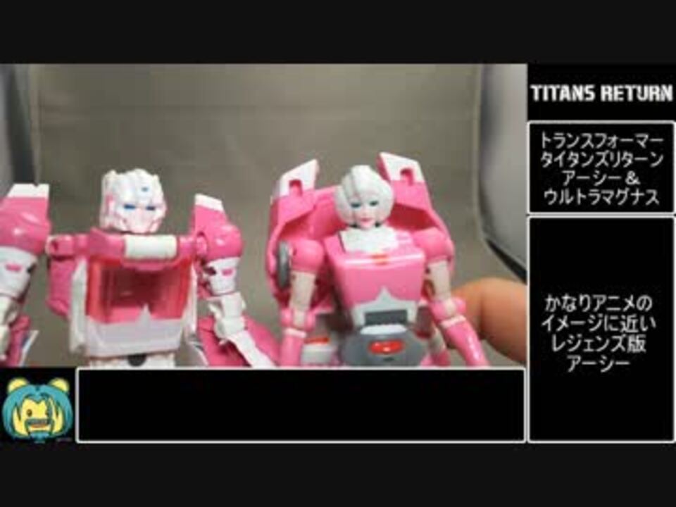 ゆっくり】TFタイタンズリターンよりアーシーを紹介【TF玩具