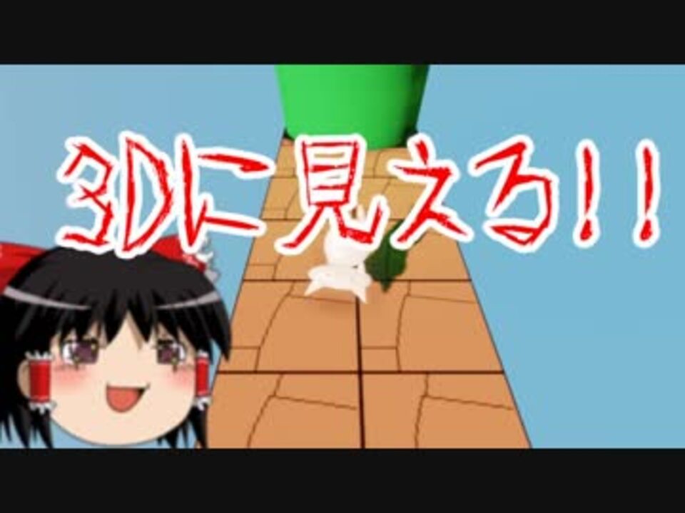 人気の しょぼんのアクション3d 動画 28本 ニコニコ動画