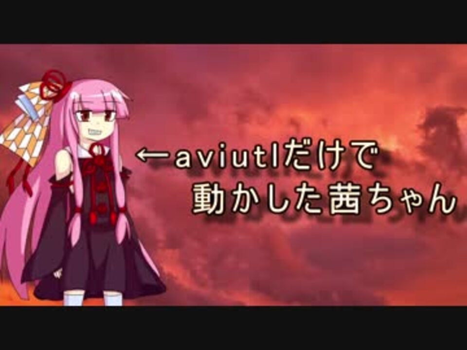 Aviutlだけで気軽 に立ち絵を動かす方法 ニコニコ動画