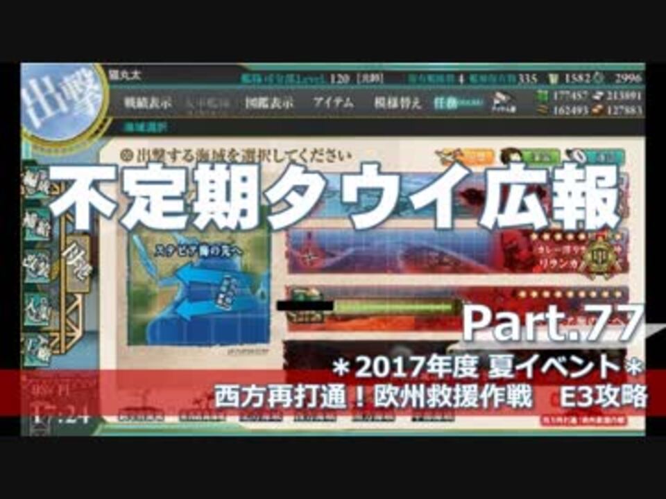 ゆっくり実況 タウイ広報77 17年度夏イベe3攻略 ニコニコ動画