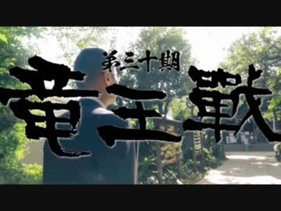 将棋 第30期竜王戦 渡辺明竜王 Vs 羽生善治棋聖 Pv ニコニコ動画