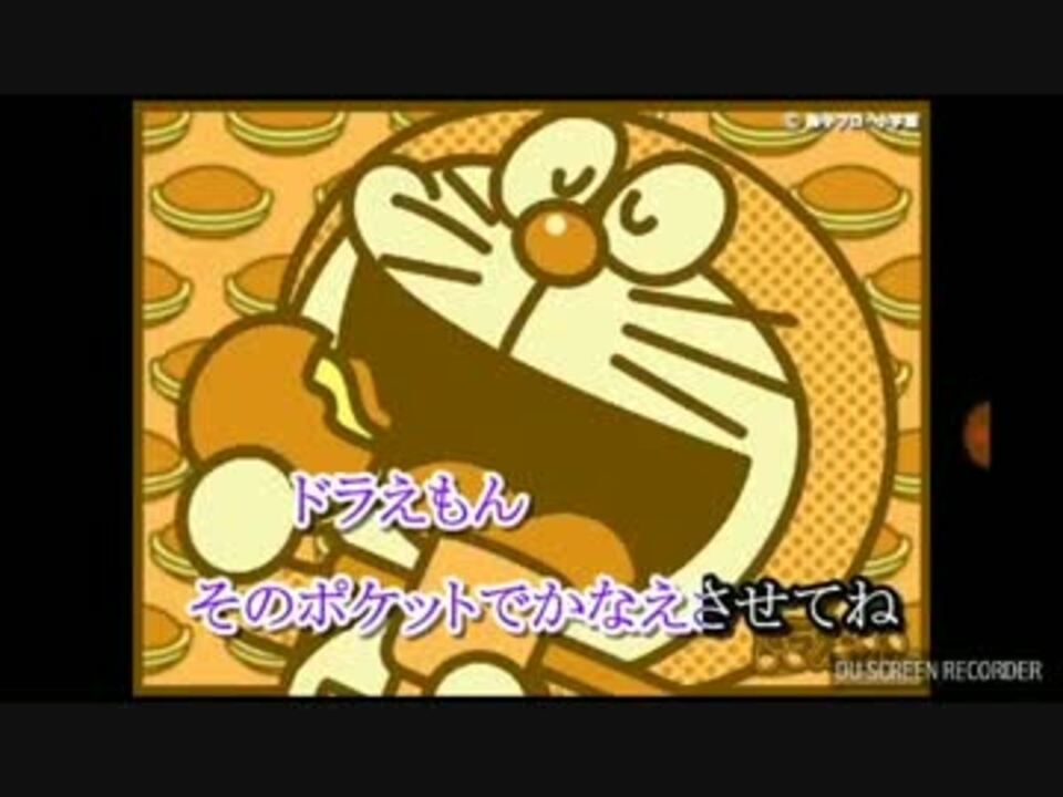 夢を叶えてドラえもん歌ってみた ニコニコ動画