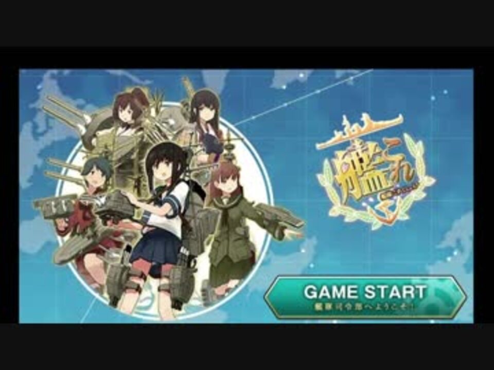 艦これ 両者の違い 戦闘画面編 アズールレーン ニコニコ動画