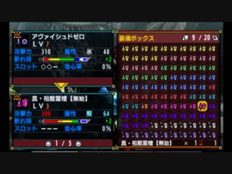 Mhxx 全武器作成 イベント含む ランス１２６本 ニコニコ動画