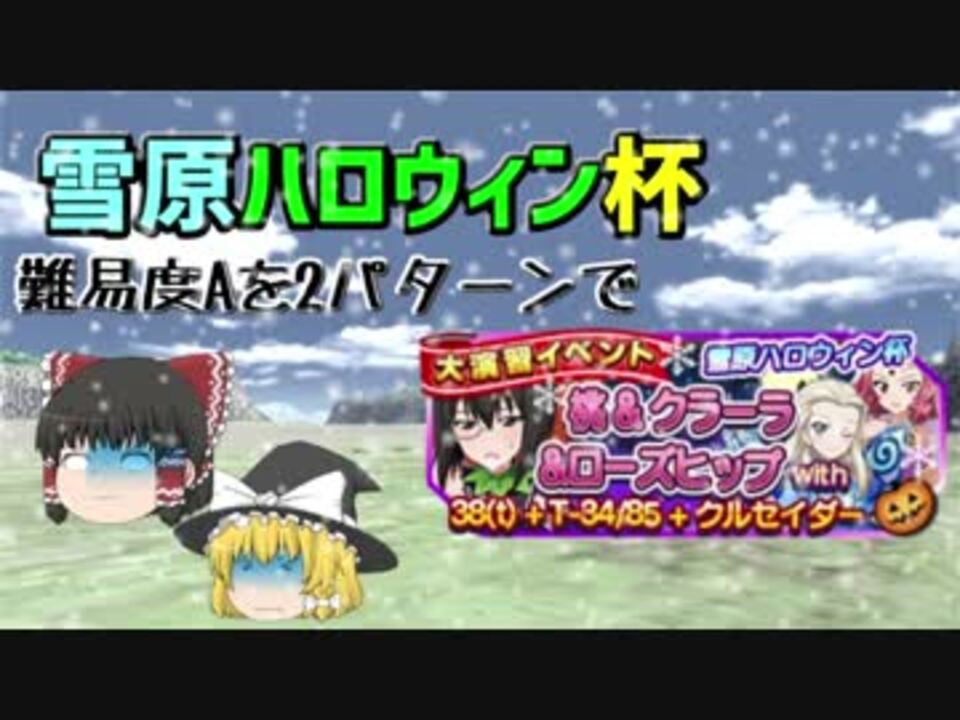 人気の 戦車道大作戦 動画 245本 2 ニコニコ動画