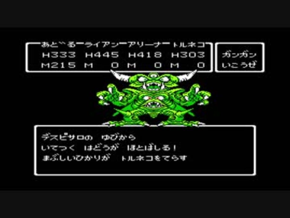 ファミコン版ドラクエ4のデスピサロを普通に倒してエンディングを見る ニコニコ動画