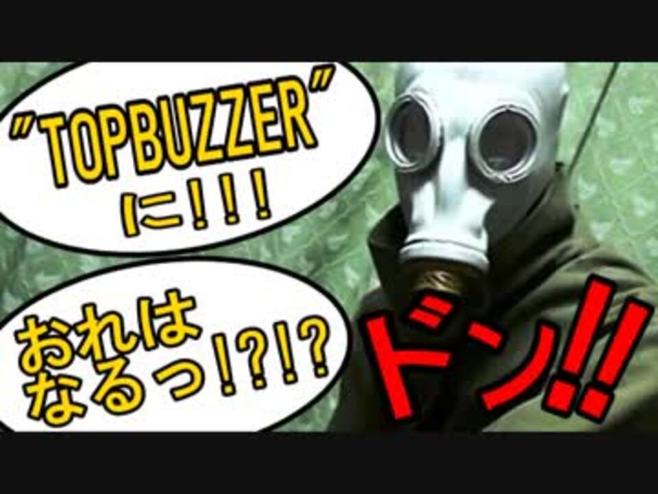 謎メールを開くと Topbuzzerに俺はなる 調べてみた ニコニコ動画