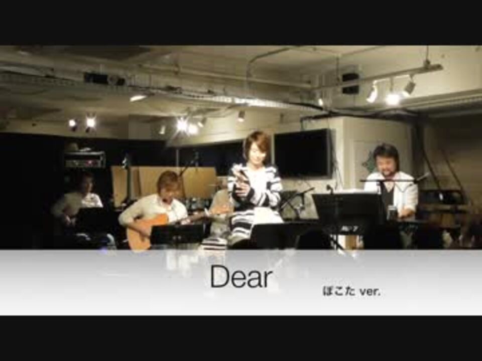 「Dear」アコースティックver. 鎌倉1－5 ぽこた - ニコニコ動画