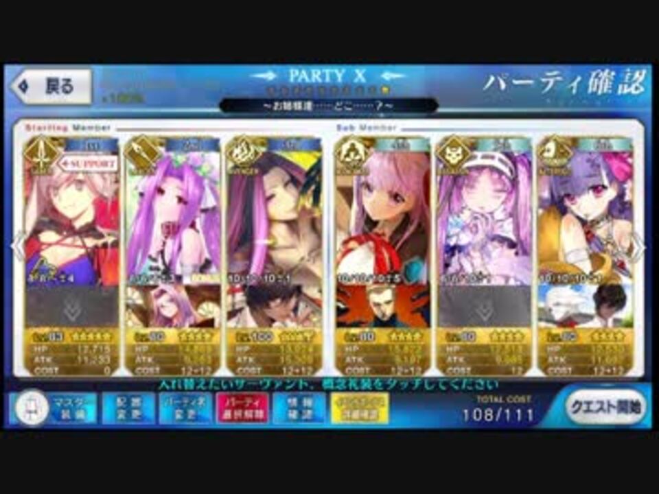 Fgo 紫髪パ 剣豪七番勝負四 五番目 ゆっくり実況 ニコニコ動画
