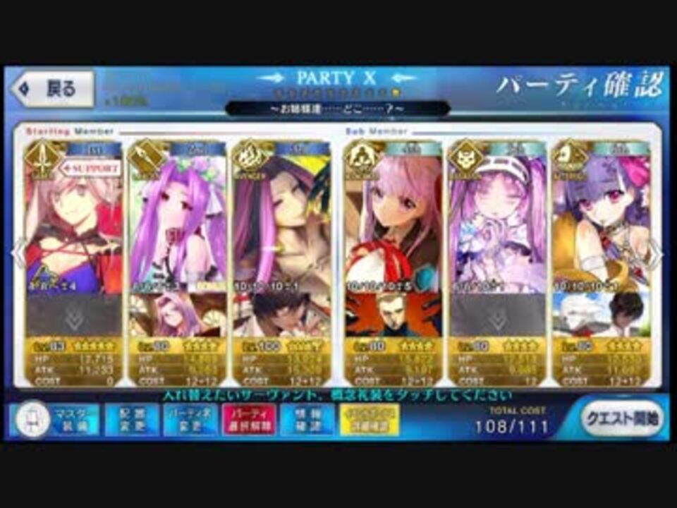 Fgo 紫髪パ 剣豪七番勝負四 五番目 ゆっくり実況 ニコニコ動画