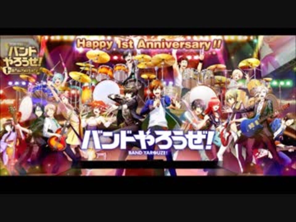 バンドやろうぜ Exrソロ曲全曲メドレー 祝 1周年 ニコニコ動画