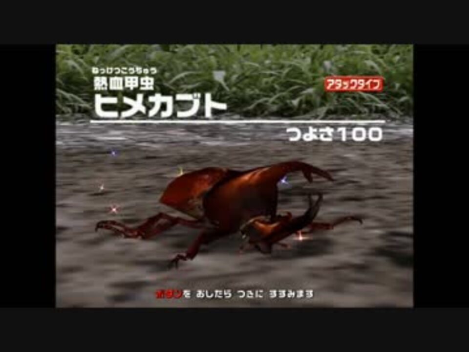 人気の 甲虫王者ムシキング 動画 7本 9 ニコニコ動画