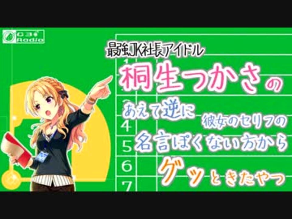 俺達の少女a Dj Mのc3radio 桐生つかさ ニコニコ動画