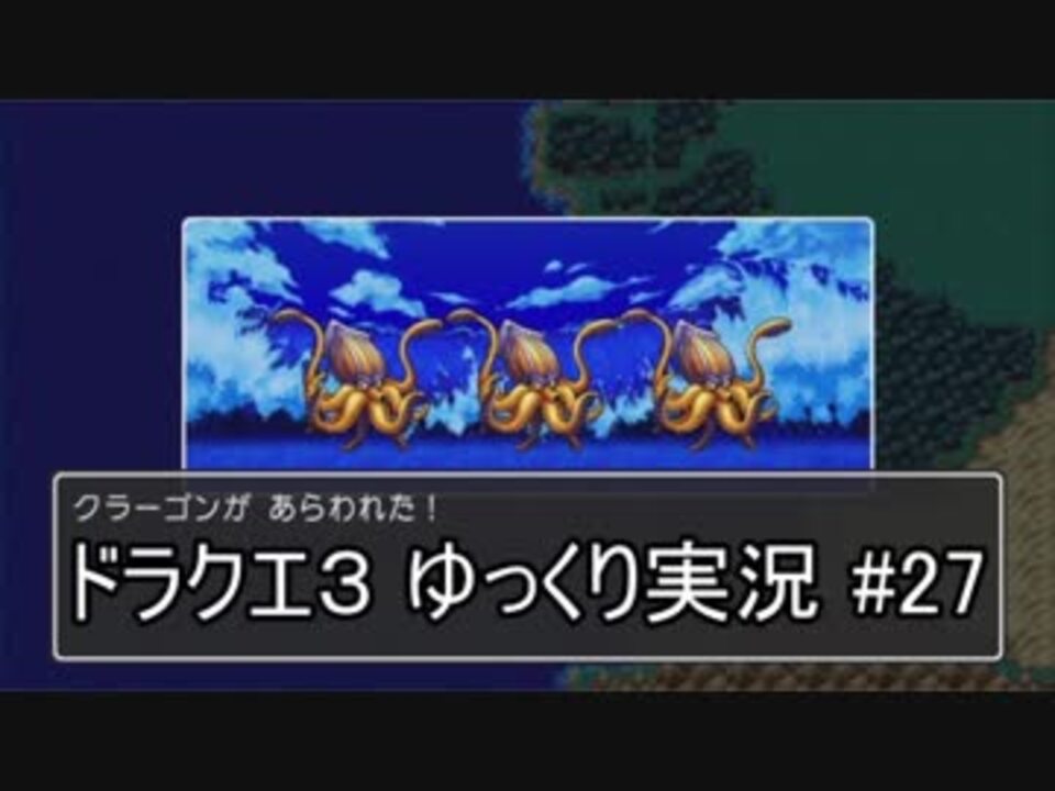 Dq3 Ps4版ドラクエ3で伝説へ Part27 ゆっくり実況 ニコニコ動画