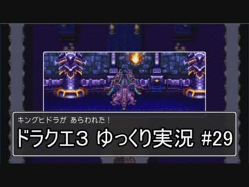 Dq3 Ps4版ドラクエ3で伝説へ Part29 ゆっくり実況 ニコニコ動画