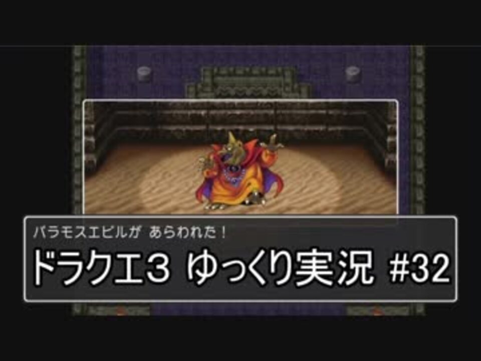 人気の ドラゴンクエスト ドラクエ３ 動画 1 366本 7 ニコニコ動画