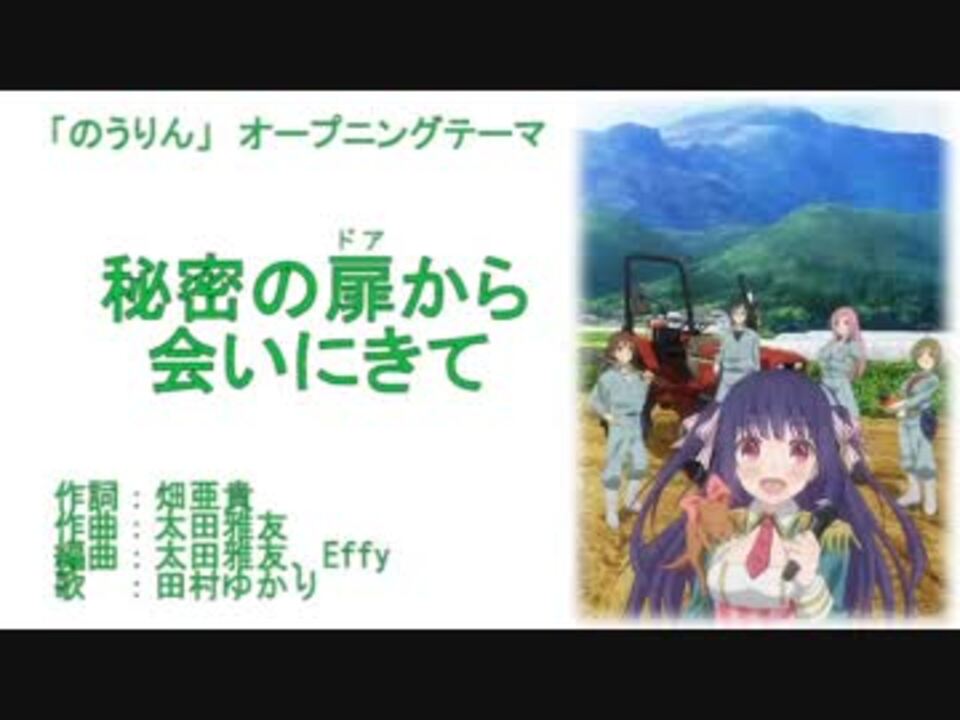 カラオケ 秘密の扉から会いにきて のうりん ニコニコ動画
