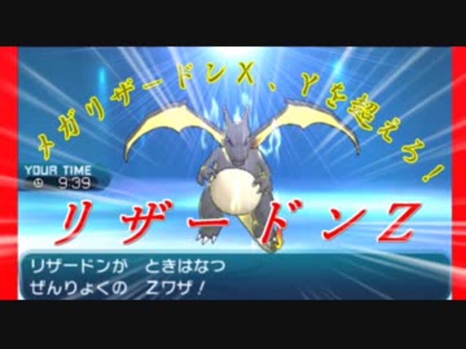 ポケモンsm ダブル 史上最大の下克上12 リザードンz レート1500から ニコニコ動画