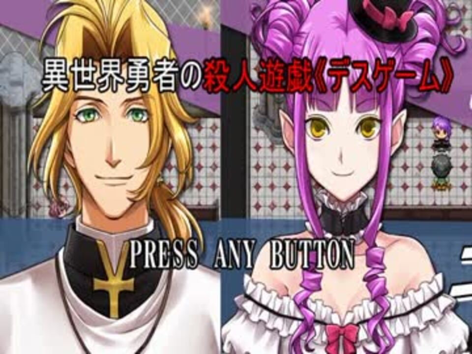 実況 残酷な殺し合い付き恋愛ゲーム 異世界勇者の殺人遊戯 3章 6 ニコニコ動画